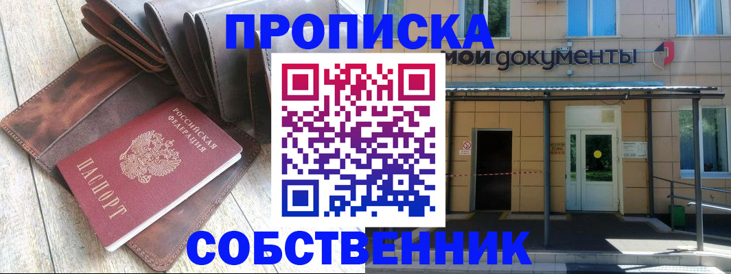 прописка штамп в Буйнакске